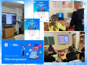 Урок Цифры. "Мессенджеры"